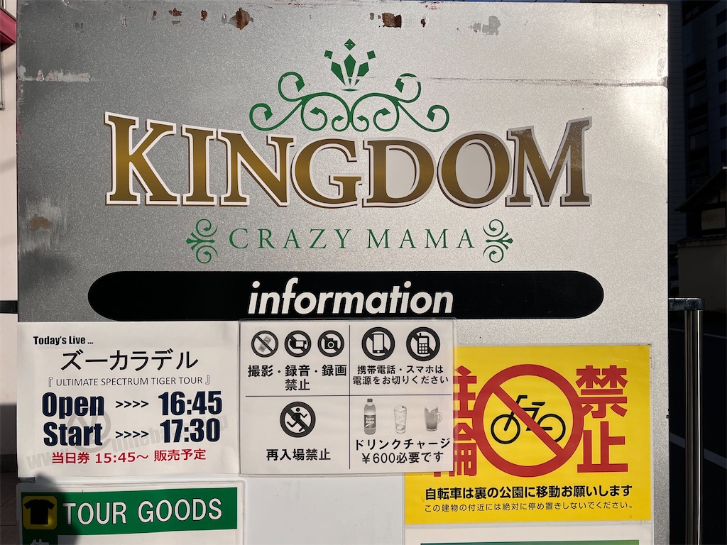 ズーカラデルのワンマン、マジでアルティメット - たなさと
