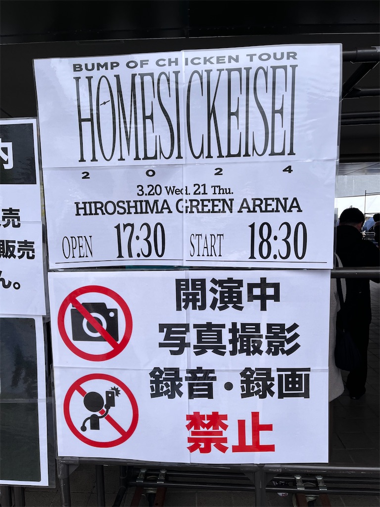 BUMP OF CHICKENライブレポ 〜16年越しに初観測したホームシック