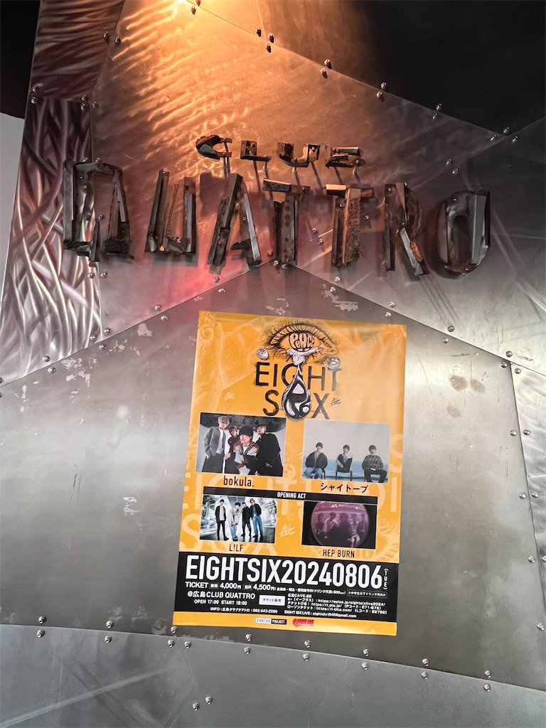 8月6日、広島でEIGHT SIX LIVE。 - たなさと