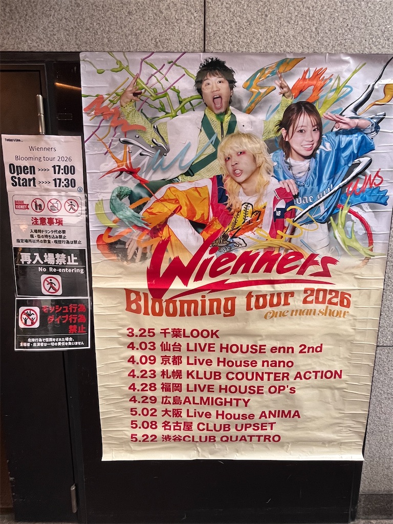 広島で咲き誇る新体制Wienners - たなさと