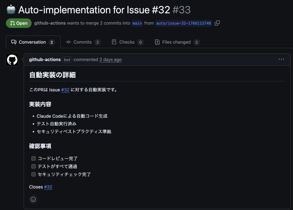 GitHub Actions x Amazon Bedrockで始めるIssue駆動開発 - なんか