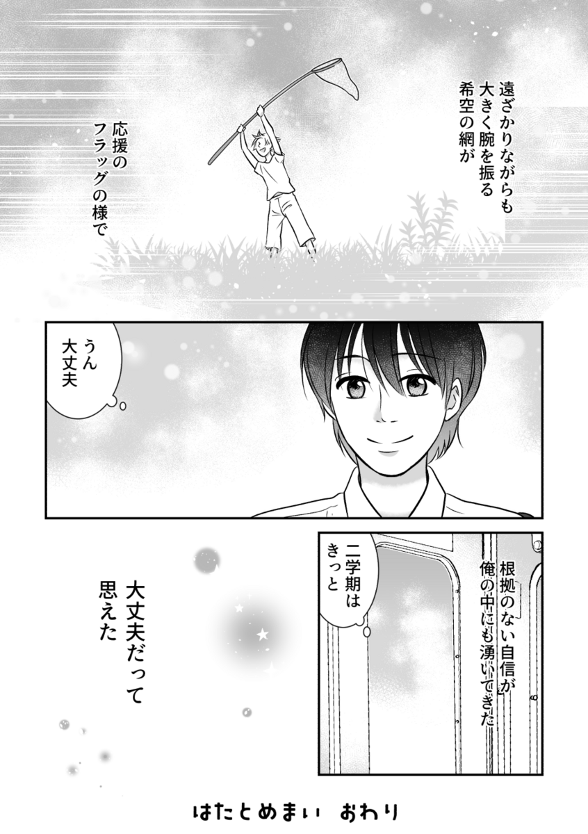 はたとめまい - 夢を見ていた