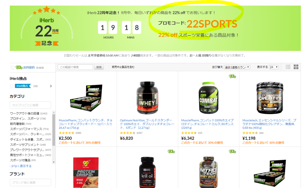 Iherbおすすめプロテイン 筋トレサプリがセールで22 Off A 最安半額以下で買える 50kgダイエットした港区芝浦it社長ブログ Iherbおすすめプロテイン 筋トレサプリがセールで22 Off A 最安半額以下で買える 50kgダイエットした港区芝浦it社長ブログ