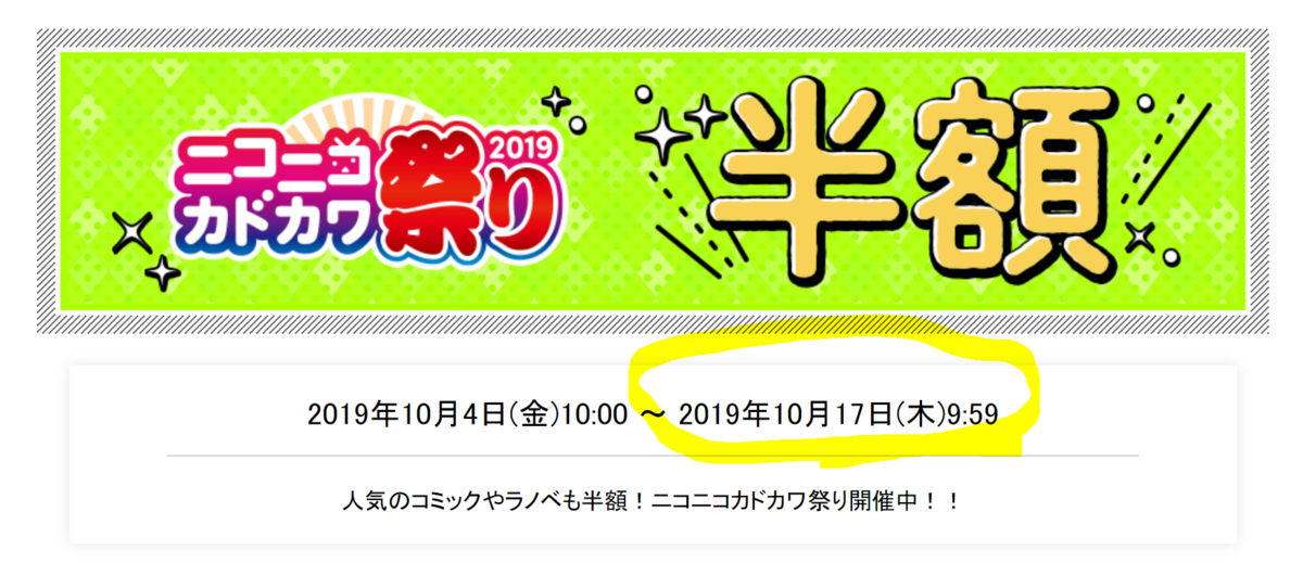 KADOKAWA半額セール
