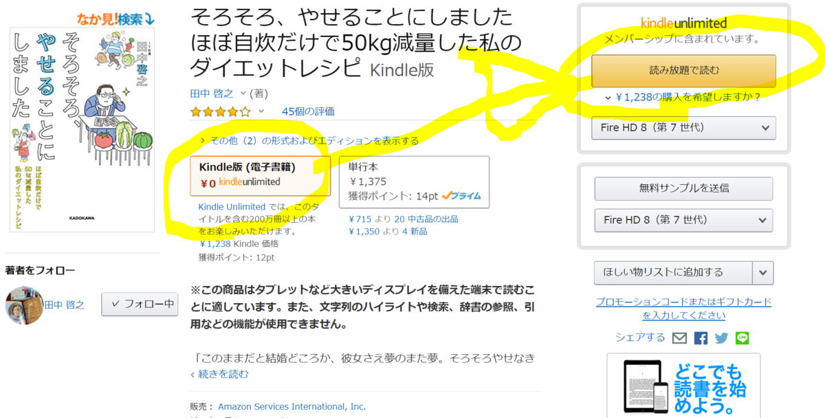 自炊ダイエットレシピ本がAmazon読み放題対象