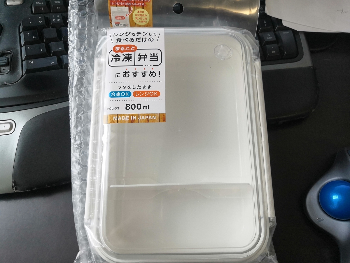 まるごと冷凍弁当にできるランチボックスってどう 50kgダイエットした港区芝浦it社長ブログ まるごと冷凍弁当にできるランチボックスってどう 50kgダイエットした港区芝浦it社長ブログ