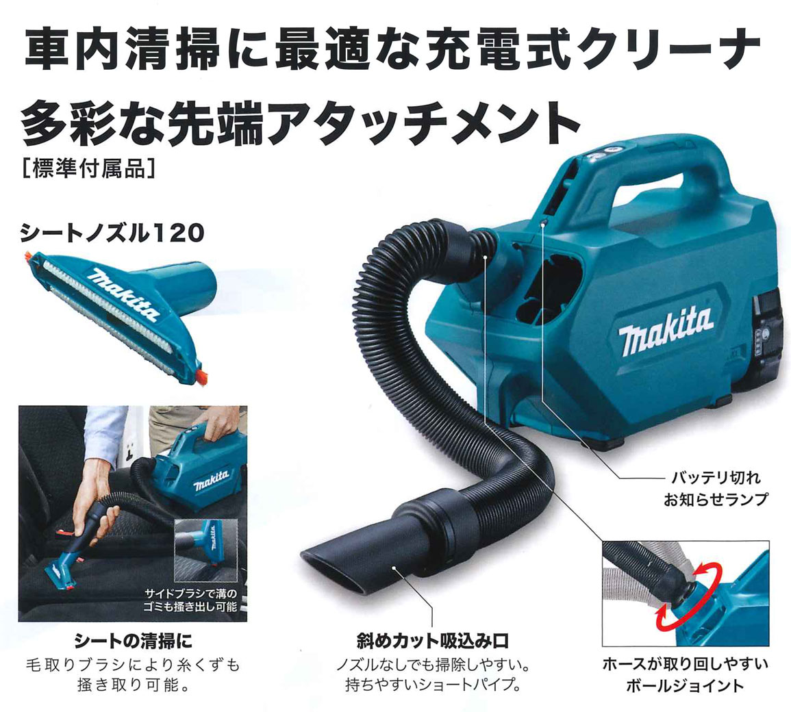 マキタから車内の掃除に最適な18V仕様のハンドクリーナーが新登場 
