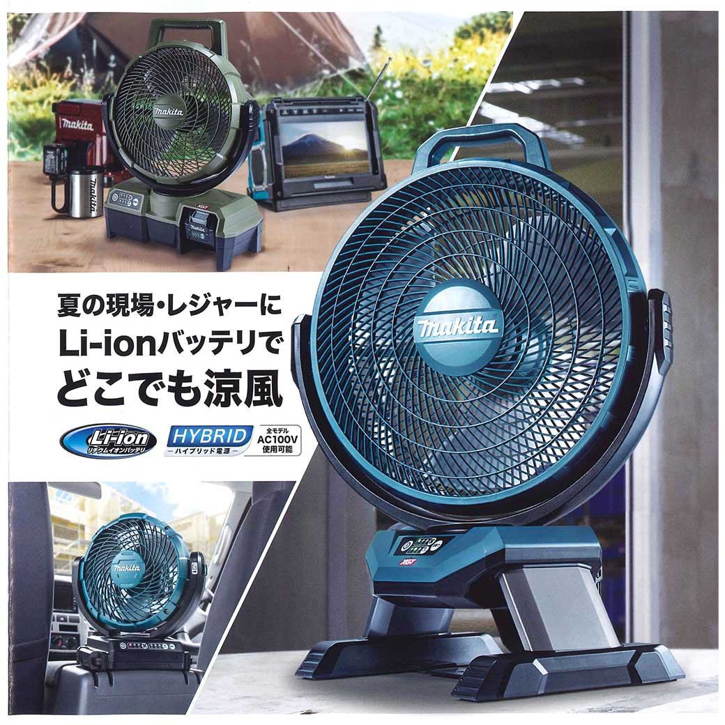 40Vバッテリ対応の充電ファンが新登場！アウトドアにキャンプに