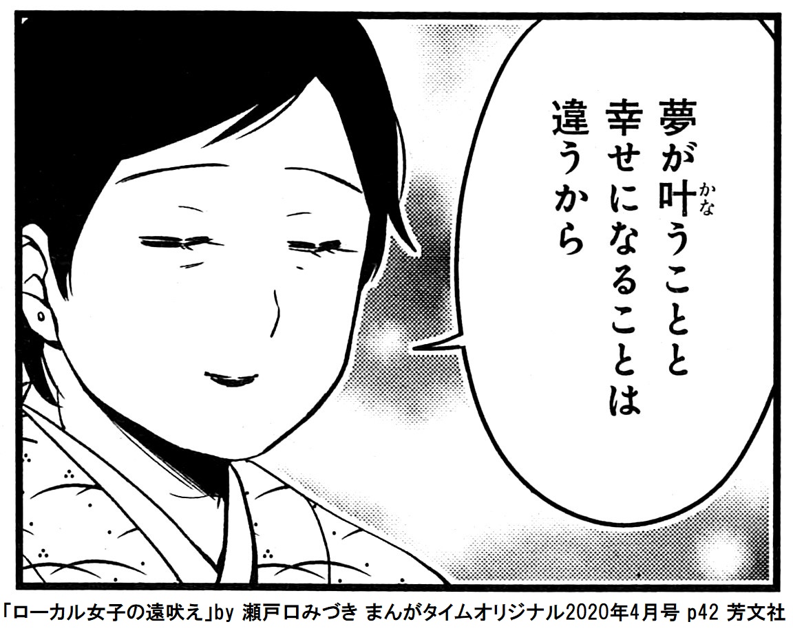 夢 と 幸せ 男と女で一番違うのがこの２つの価値 観 ではないでしょうか ヒトコマラクダの日記