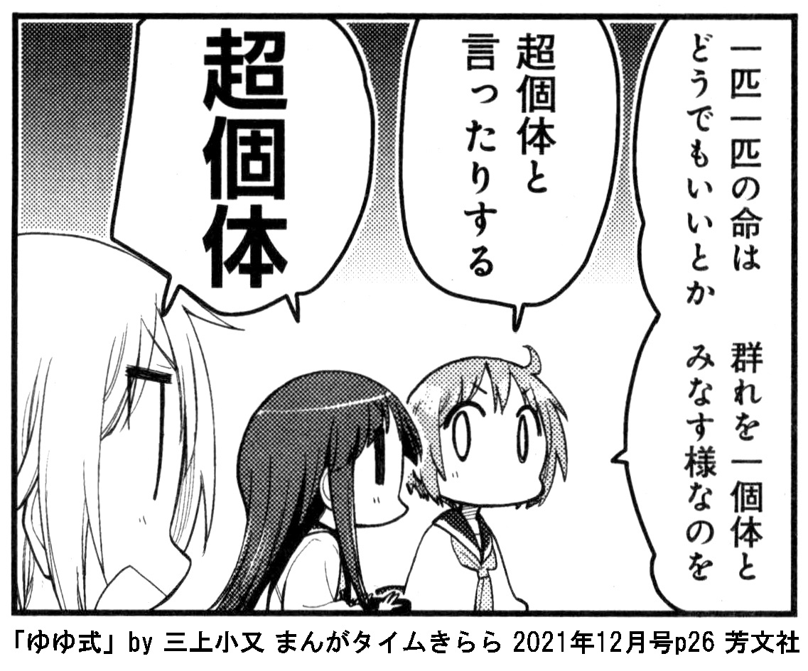 人間社会も超個体的な側面があるのかもしれません たぶんあります ヒトコマラクダの日記 人間社会も超個体的な側面があるのかもしれません たぶんあります ヒトコマラクダの日記