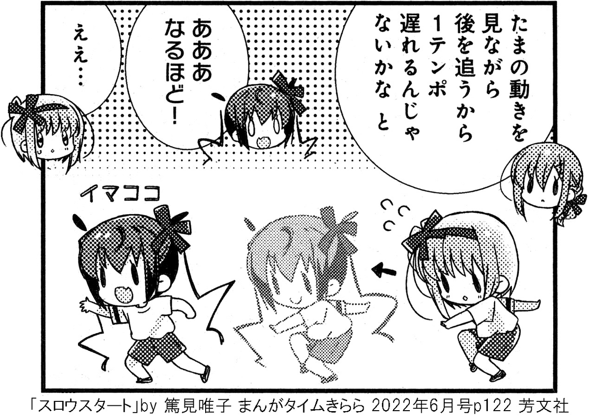 スロウスタートとは マンガの人気 最新記事を集めました はてな