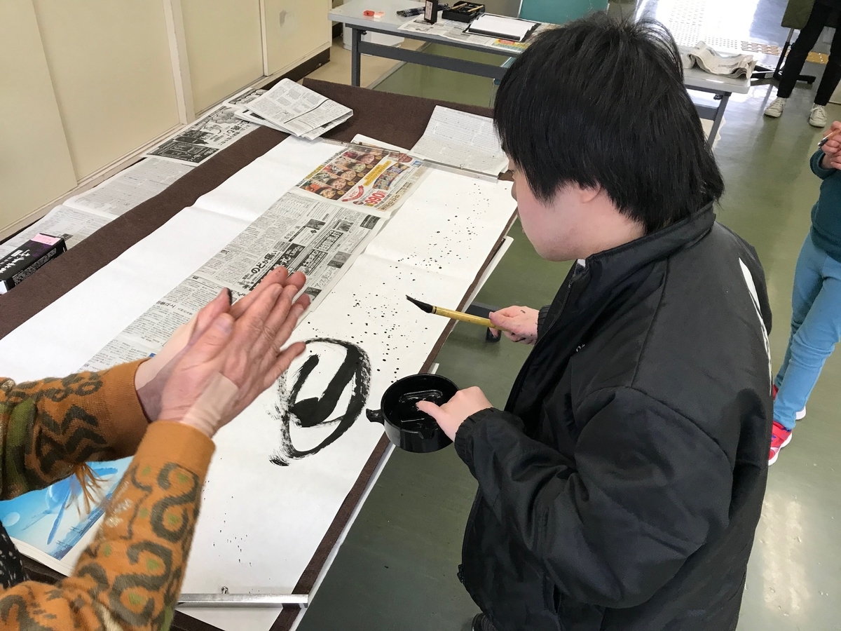 障がい者向け書道教室　ダウン症