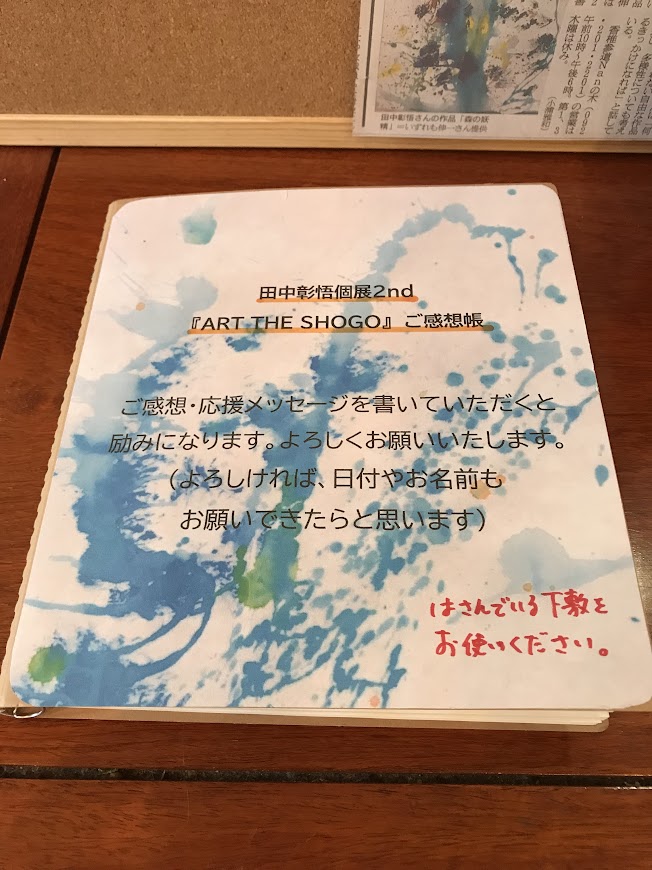 ご感想帳