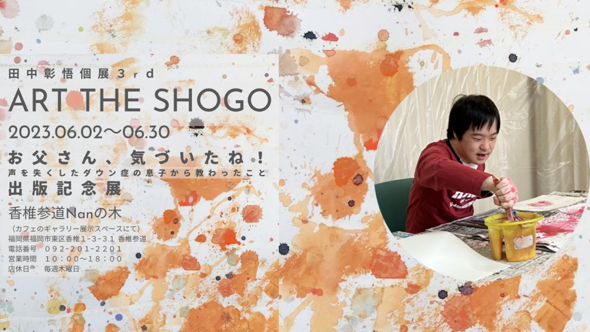 田中彰悟個展　ART THE SHOGO