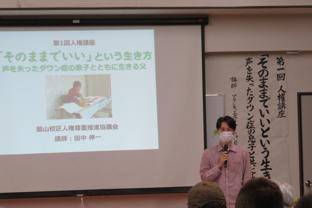 福岡市脇山公民館　人権講座　講演