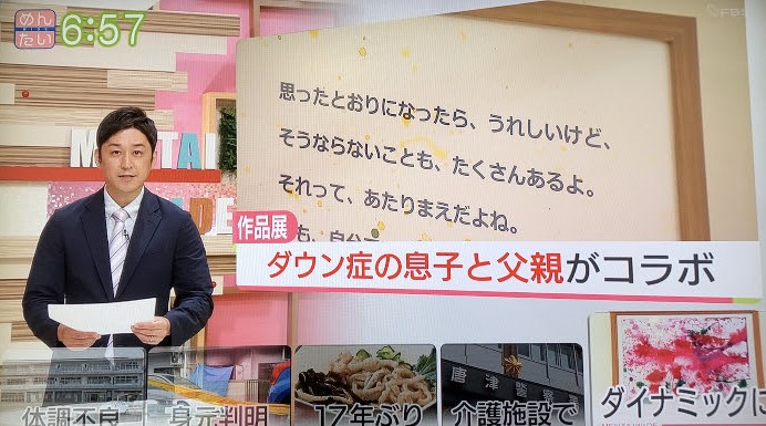 FBS福岡放送 めんたいワイド