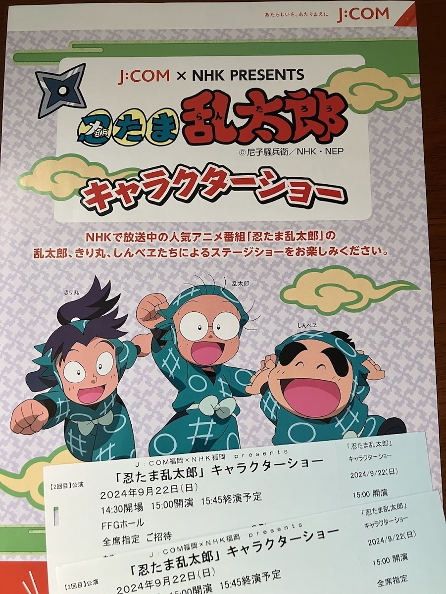 忍たま乱太郎ショー