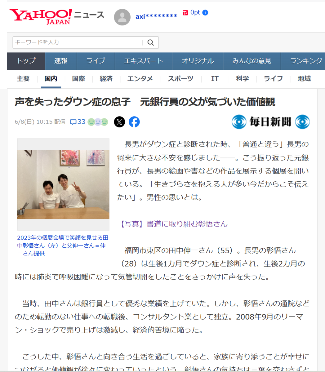 ヤフーニュース