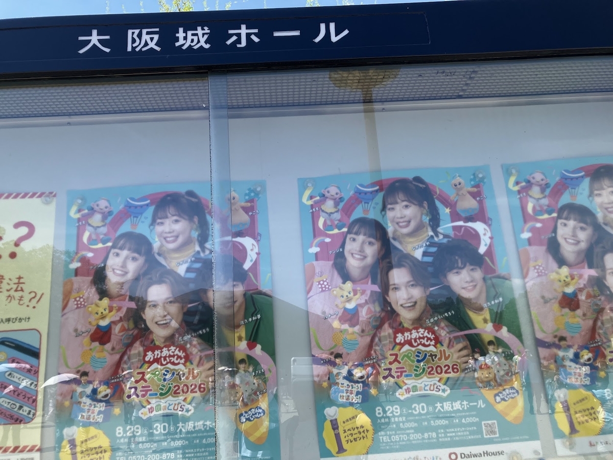おかあさんといっしょスペシャルステージ
