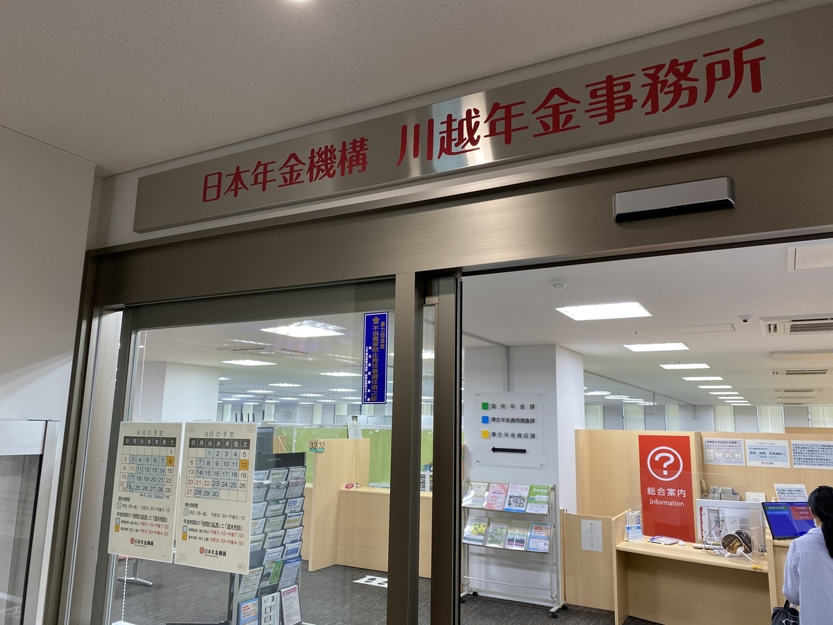 所沢 年金 事務 所