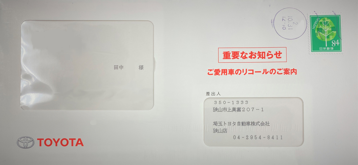 再びリコールが - 田中労務経営事務所 業務日誌
