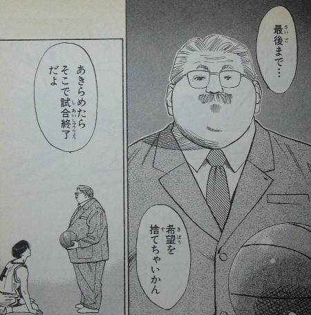 あきらめたらそこで試合終了だよ 35歳からの脱サラ日記 社労士試験合格から上京へ