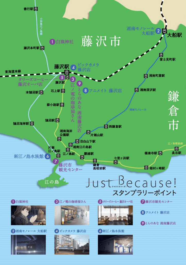 聖地巡礼 スタンプラリー Just Because その１ 田中ブログ
