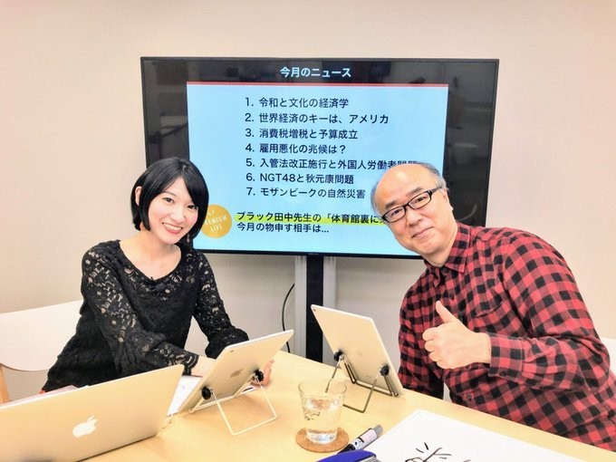 田中秀臣の最新経済ニュース 19年4月号 令和とゼロサムの経済学 出演 田中秀臣 田原彩香 Economics Lovers Live 田中 秀臣のブログ