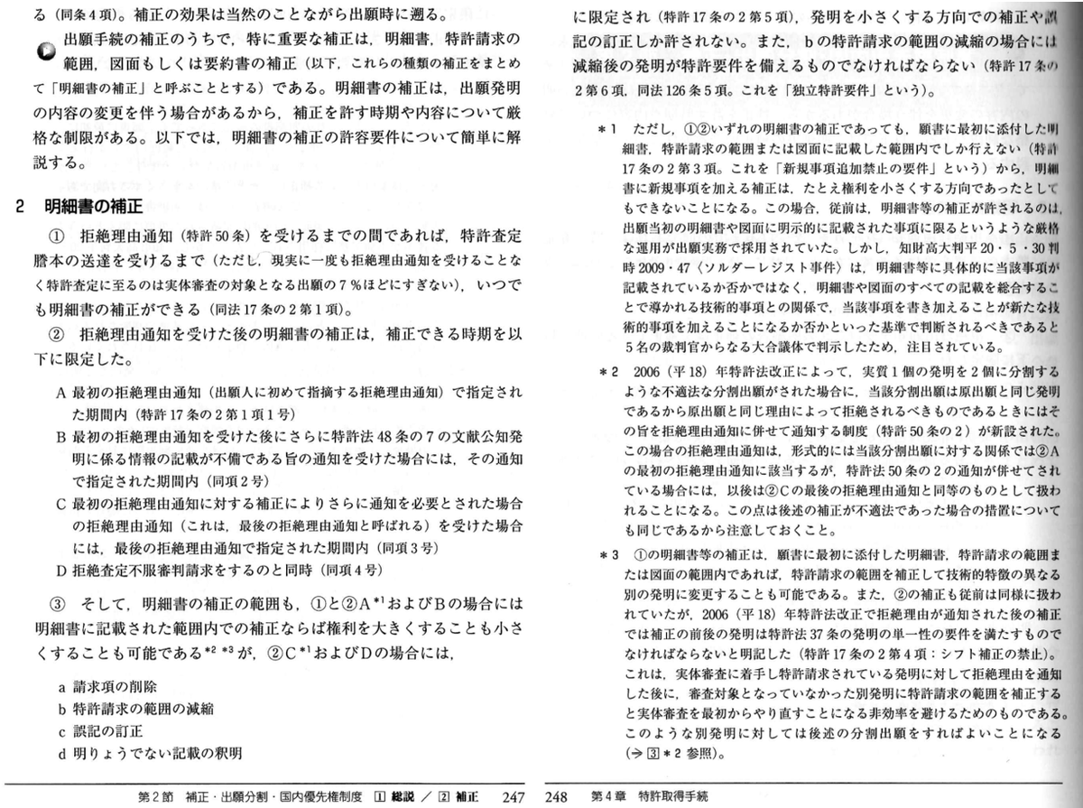 初学者から見た『標準 特許法』 - 特許法の八衢