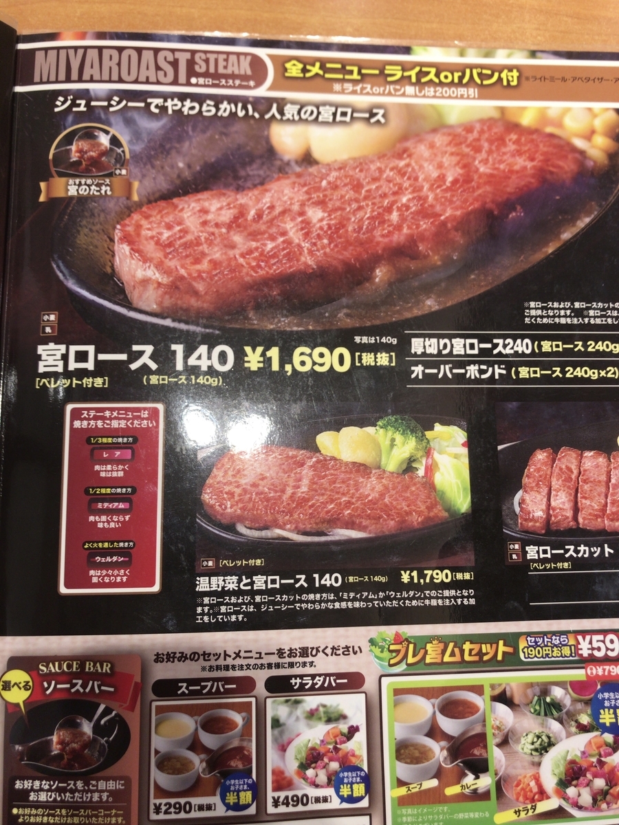 ステーキ宮の宮ロース ミドラー探訪記