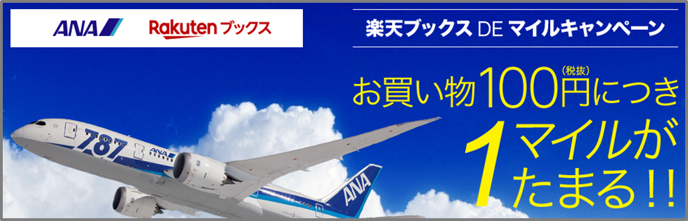 楽天ブックスでポイント8重取りするお得な裏技 タナカシゲルの仮想通貨ブログ