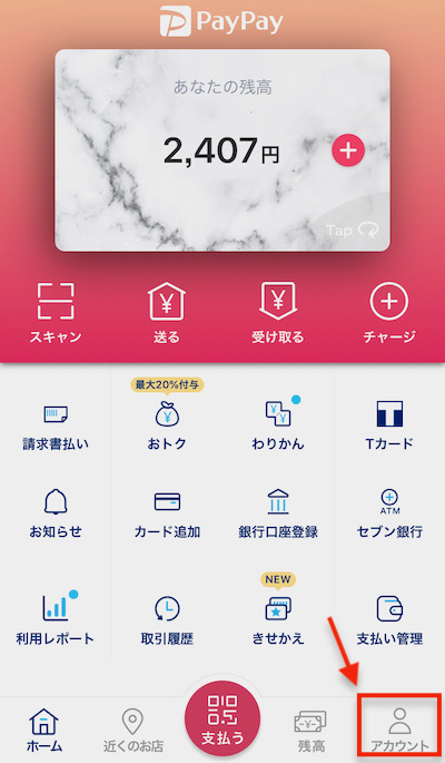 Paypay 解約するまでの手順とその前に やるべきこと ハウっとpay How To Pay Paypay 解約するまでの手順とその前に やるべきこと ハウっとpay How To Pay