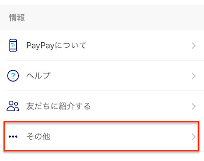 Paypay 解約するまでの手順とその前に やるべきこと ハウっとpay How To Pay Paypay 解約するまでの手順とその前に やるべきこと ハウっとpay How To Pay