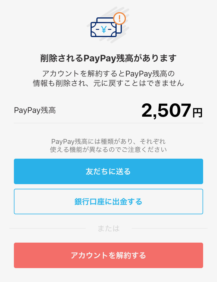 Paypay 解約するまでの手順とその前に やるべきこと ハウっとpay How To Pay Paypay 解約するまでの手順とその前に やるべきこと ハウっとpay How To Pay