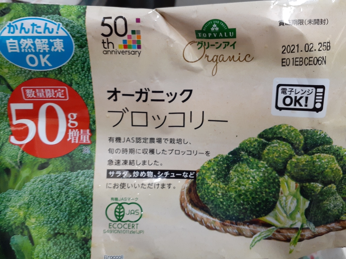 ブロッコリーなど冷凍のほうが栄養素が多い？！