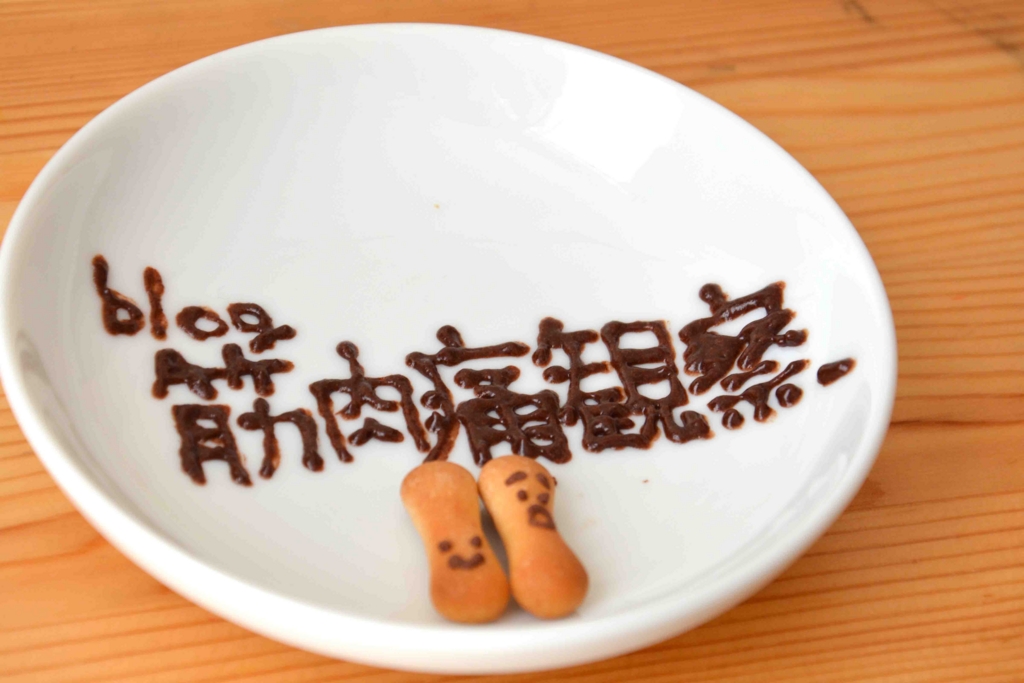 f:id:tanakonaoko:20161231165746j:plain f:id:tanakonaoko:20161231165746j:plain