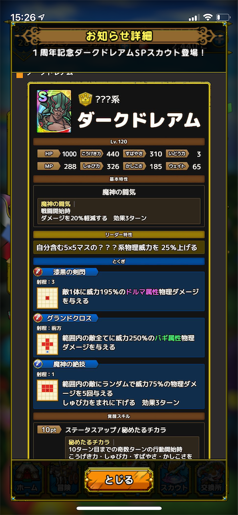 ダークドレアムガチャ80連の結果 宿屋タナザラシ ドラクエタクトの日常