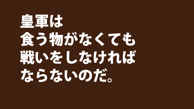 日本人と 気合い主義 チャンスはピンチだ