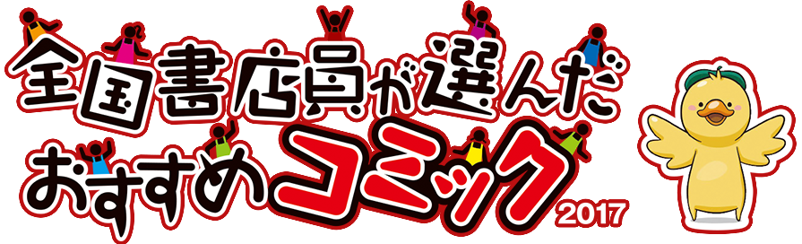 本屋は燃えているか
