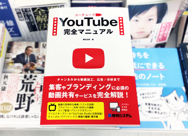 桑名由美「YouTube完全マニュアル」 , 本屋は燃えているか