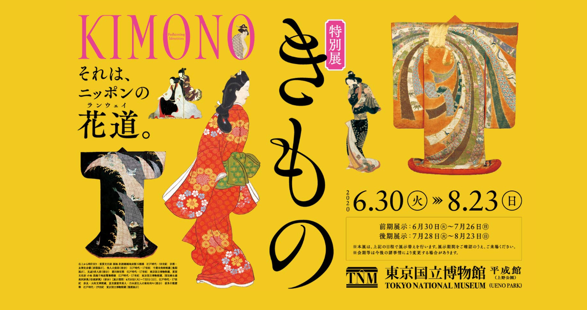 きもの Kimono チャンスはピンチだ