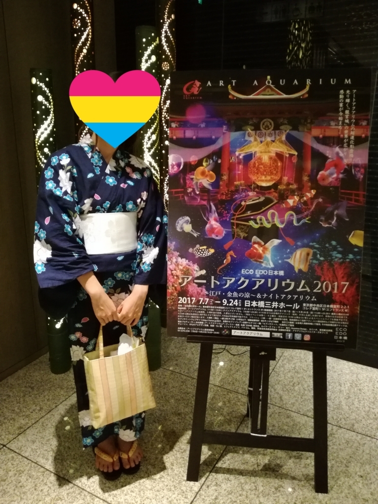 f:id:tane_kimono:20170729114332j:plain