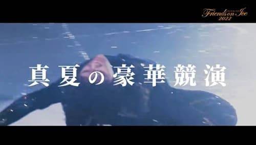 フレンズオンアイス 宇野昌磨 田中刑事 直筆サイン 入り プログラム 宇野昌磨選手トークライブ2023」開催！友野一希選手・田中刑事さんと