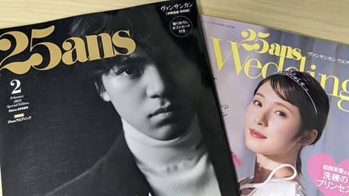 25ans宇野昌磨特別版、届きました。 - オオナゾコナゾ