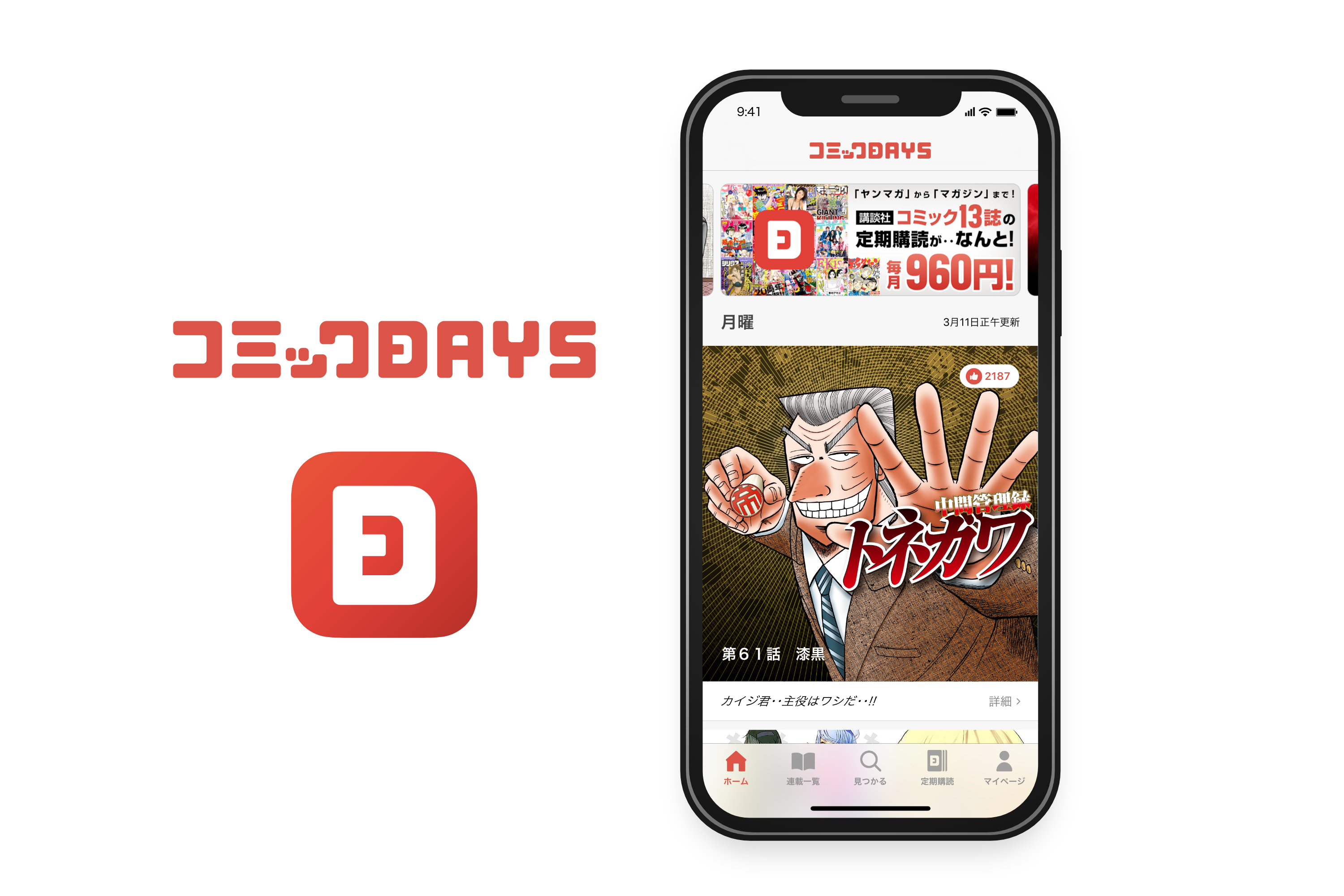 コミックDAYS  App