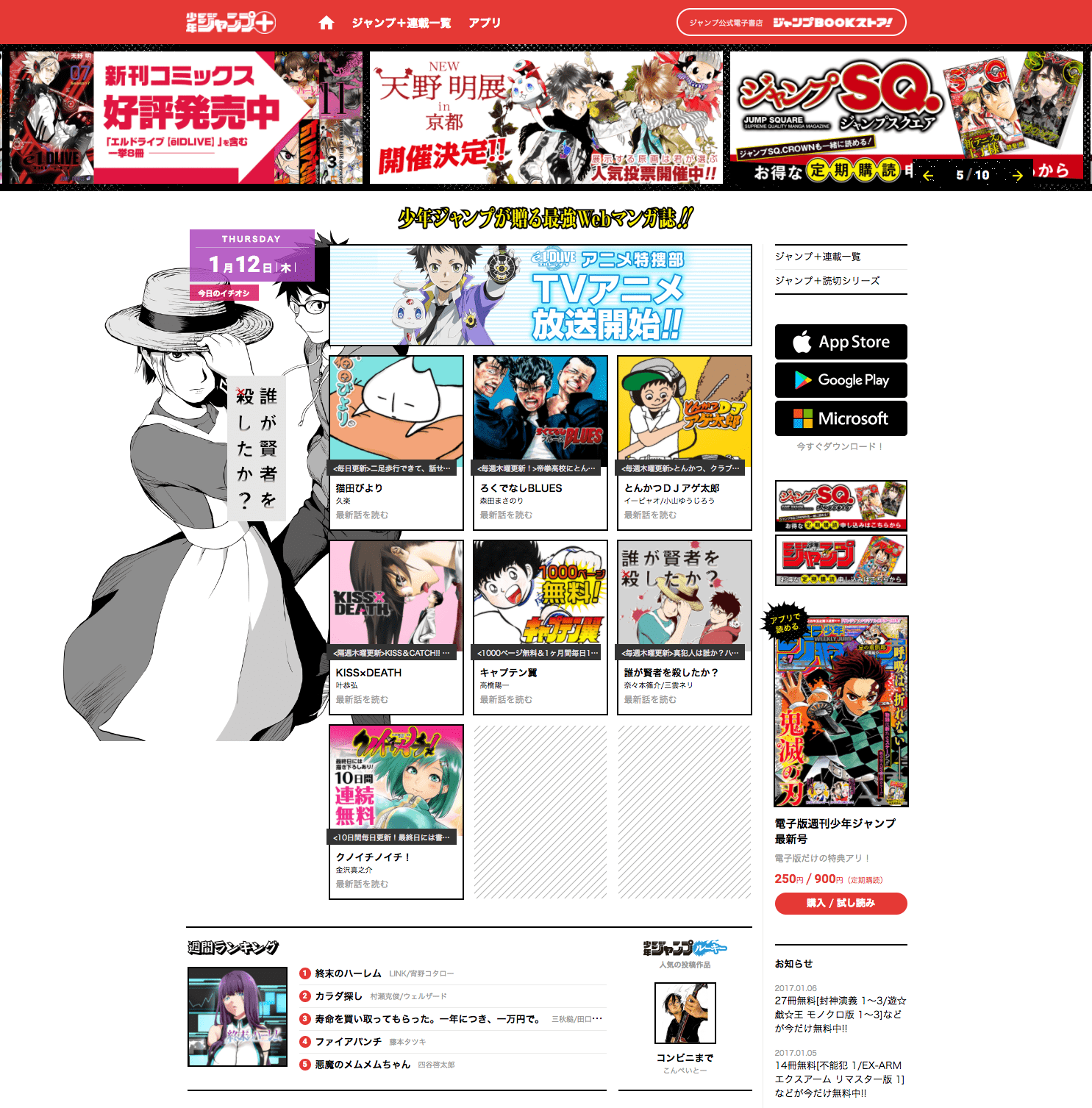 少年ジャンプ＋