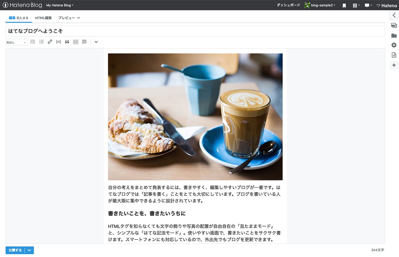 はてなブログ - 編集画面