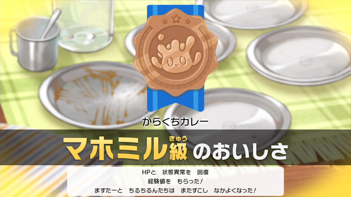 ポケモン出現 カレー