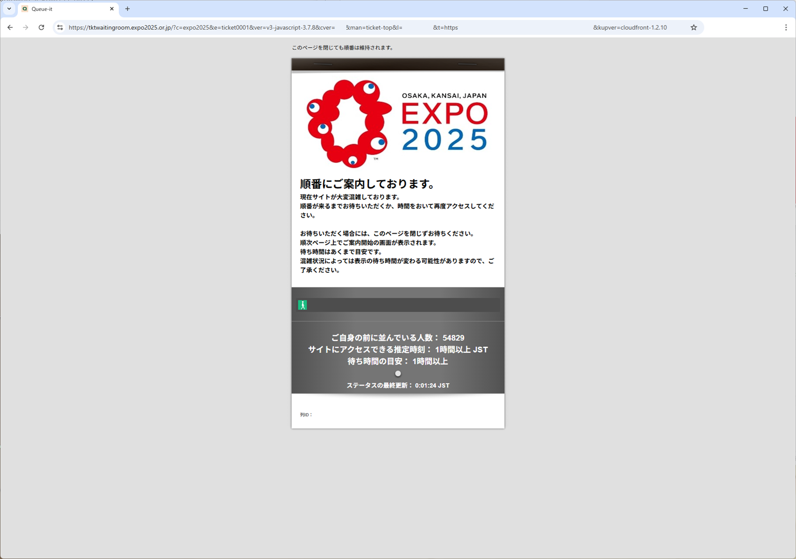 3日前先着予約】F5自動化で挑む予約チャレンジと万博詳細レポ【#万博