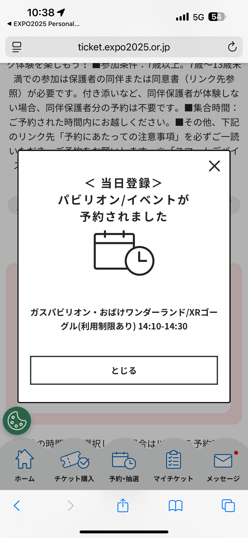 3日前先着予約】F5自動化で挑む予約チャレンジと万博詳細レポ【#万博